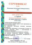 Сертификат АО НПП Контакт